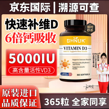 Ghnuk sunshine vitamin d3 adult 25 hydroxy 5000iu 365 capsules/bottle vitamin d3 to prepare for pregnancy to increase the value of pregnant women 5000iu vitamin d3 365 capsules*1 bottle to quickly increase vitamin d value