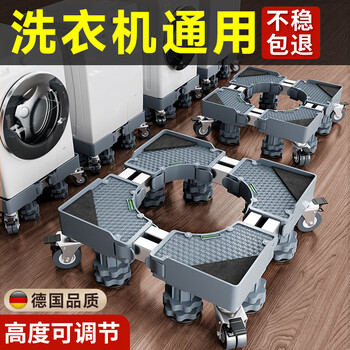 Angtu german quality washing machine base fully automatic pulsator drum anti-slip shock foot pad tripod air conditioner refrigerator heightening bracket heightening pulley special movable universal wheel mobile special model 4 double wheels double brakes + double tubes + 8 column feet + double anti-shock locks