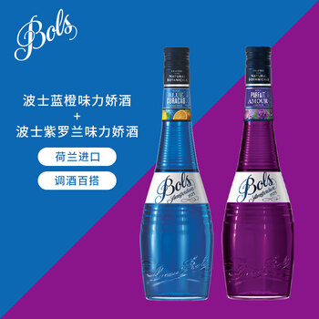 Bols imported from the netherlands blue orange + violet liqueur 700ml*2 diy mixology