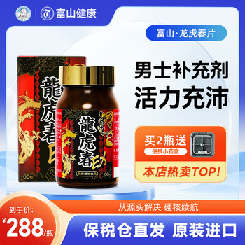 Toyama health japanese medicine king longhu chun ex capsule vitality pill maca men's conditioning adult nutritional supplement health care genuine kidney longhu chun zinc-containing yeast squalane garlic royal jelly wheat germ oil 60 capsules