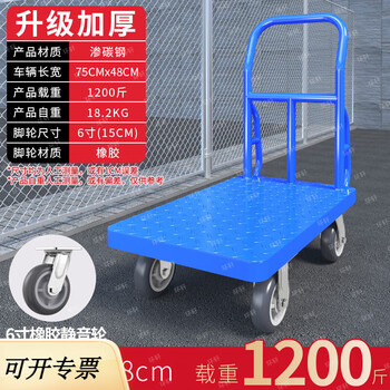 The middle shopkeeper thickened large steel plate truck, flatbed trolley, push cart, small pull truck, four-wheel trolley trailer, 1 welded dead handrail, reinforced version 75*48 with 6-inch high-static