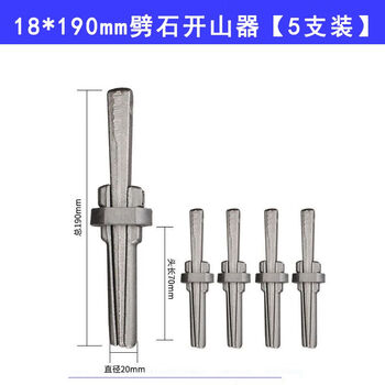 Stone breaking expansion tool stone splitter wedge artifact mountain iron chisel stonemason special sharp chisel 18 190mm stone splitter 5 pieces