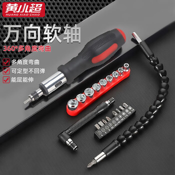 Huang xiaochao's 22-piece set of universal flexible shaft ratchet screwdriver folding corner wrench multi-functional cross one-word plum blossom bit