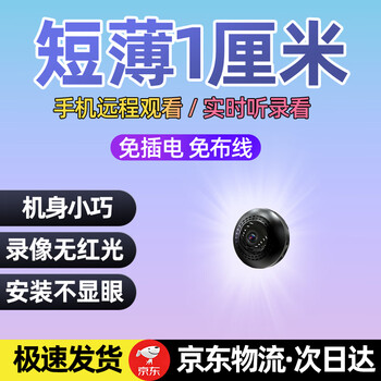 Hidden vision 4k ultra-high-definition wireless camera, small home camera, no plug-in, no need for wifi, mobile phone, no network, no traffic, remote monitor, micro-intelligent night vision, see the face clearly, thin and light model (round wifi model + no plug-in + 2.4g wifi) 32g high-speed card (5-day cycle recording storage)