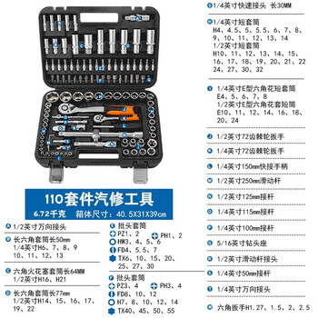 Rsrddy extended hexagonal socket combination set dafei electric wind cannon wrench socket head tool thickened 72-tooth curved handle 110-piece set black box