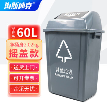 Hasdick new national standard trash can commercial outdoor classified trash can hkxy-99 gray (other garbage) 60l with cover