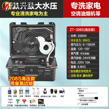 Mppmck german imported quality home appliance air conditioning cleaning machine professional cleaning range hood equipment multi-function all-in-one high temperature steam cleaning machine zt-208(s) with ozone (zhiteng high pressure simplified version)