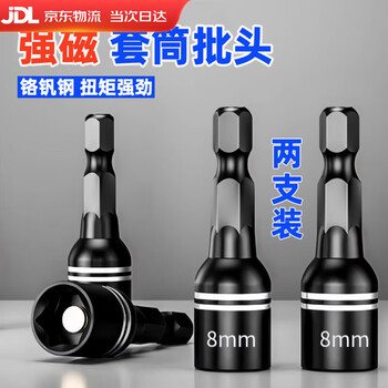 Strong magnetic drill tail wire sleeve dovetail nail color steel tile 8mm hexagonal bit hand electric drill set full set high hardness sleeve 2 pieces