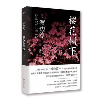 Second hand under the cherry blossom tree junichi watanabe 9787510829611 85 new