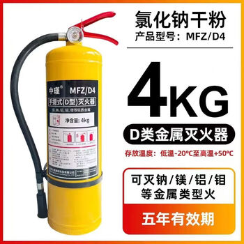 Class d metal fire extinguisher 3kg 4kg 5kg yellow bottle type d special metal dust fire sodium chloride fire extinguishing ball (class d) portable fire extinguisher 4kg