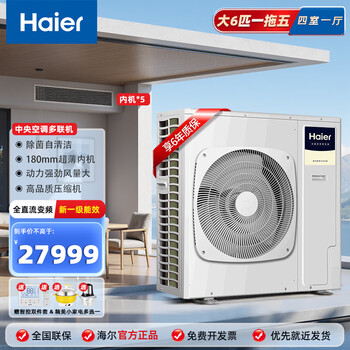 Haier single fan large 3 hp 4p5p 6 hp central air conditioning duct machine one-to-two one-to-one multi-frequency heating and cooling whole house household embedded ultra-thin silent multi-connector large 6-horse set | one to five single fan