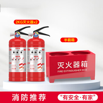 Dry powder fire extinguisher kilogram set for shops, household, portable, 4kg, 2 boxes, fire fighting equipment, efficient 2kg, 2 boxes + half box, 2025 new national standard