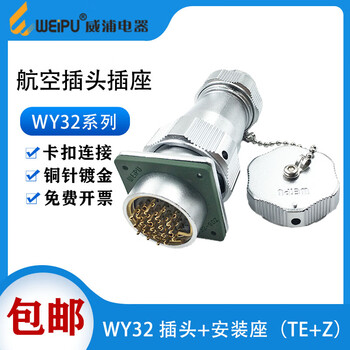 Weipu weipu aviation plug wy32 4-pin 6-pin 8-pin 12-pin 13-pin 19-pin waterproof connector te/z wy32k4z_flange seat
