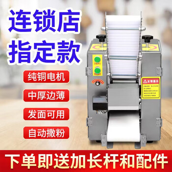 Qiaobolai fully automatic bun wrapper machine, commercial small rolling machine, fried steamed dumplings, wonton pot stickers, imitation handmade dumplings, chain store bun wrapper machine deposit