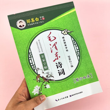 Mao zedong's poetry copybook, regular script, double-body hard pen, fountain pen practice copybook, famous calligraphy copybook, regular script and running script, two-in-one double-sided with transparent writing paper