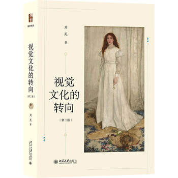 The turn of visual culture (second edition) peking university press, written by zhou xian, xinhua genuine books with free shipping