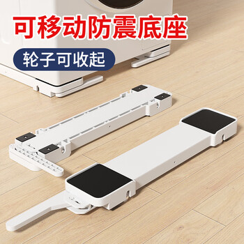 Washing machine base rack washing and drying set removable bracket drum pulsator liftable wheeled storage rack white-liftable base