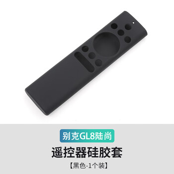 Kowsi buick gl8 lu shang lu zun es tv remote control silicone protective cover century ls interior modification supplies accessories upgrade upgrade upgrade upgrade upgrade upgrade remote control cover (black)
