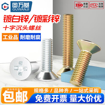 Guwanji iron galvanized flat head screw countersunk head cross machine tooth screw small bolt screw m2m3m4m5m6m8m10m12 m3x6 1000 pieces white zinc