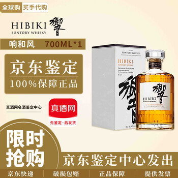 Hibiki japanese style mellow hibiki cherry blossom whiskey blended japanese three musketeers imported from japan 43 degrees 700ml hibiki japanese style 700ml*1 with box