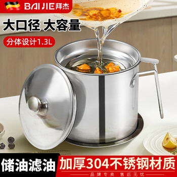 Baijie filter oil pot 304 stainless steel oil tank pot with filter oil residue lard oil storage tank kitchen oil seasoning bottle fine filter/storage filter dual-use 1300ml