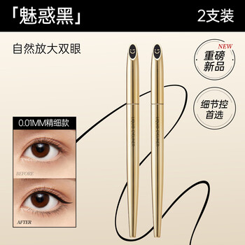 Miniso 0.01 mm small gold tube fine long-lasting makeup eyeliner liquid eyeliner long-lasting waterproof charm black * 2 pieces