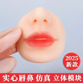 Kissing artifact fake lips and nose module tattoo embroidery practice novice novice's stitching and bleaching lips european three-dimensional simulation lip block solid lip and nose module