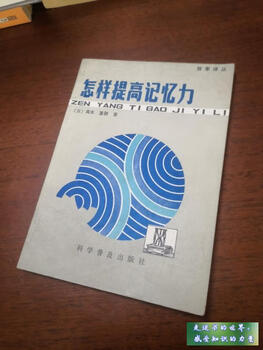 Nine new second-hand books, 101 rules of memory, how to improve memory, takagi shigero, science popularization press, standard