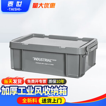 Taishi storage box with lid 610*425*230mm thickened plastic industrial style storage box logistics storage turnover box large storage tool box gray