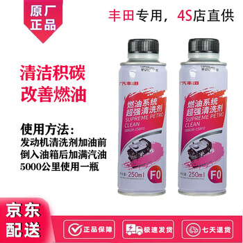 Toyota (toyota) pure brand original injector cleaner, fuel system cleaner, corolla camry highlander fuel treasure, gac toyota fo fuel system cleaner * 2 bottles