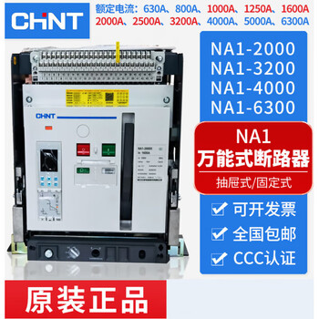 Intelligent frame circuit breaker na1-2000x-3200x 2500a 1600a 1250a electric drawer type 3p na1-2000x 1250a