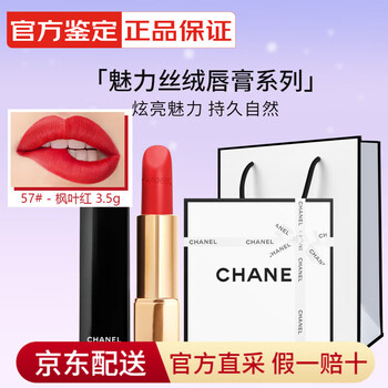 Chanel (chanel) official flagship authentic lipstick perfume gift box set holiday valentine's day new year's gift for girlfriend and wife, dazzling charm velvet lipstick (57# bright red)