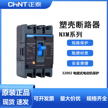 Chint molded case circuit breaker nxm-125s/32002 electromagnetic motor protection 63a circuit breaker 125a 250a nxm-250s/32002 250a