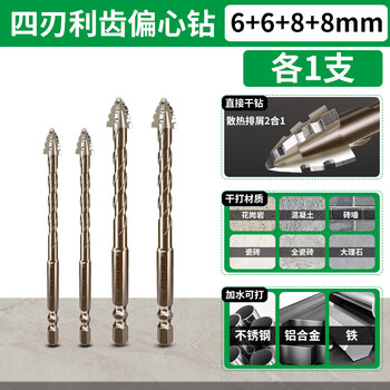 Rsrddy tilted head four-edged serrated eccentric drill bit for tile drilling, concrete electric drill turner, ultra-high hardness dry drilling, sharp-edged eccentric drill 6+6+8+8, 4 pieces in total