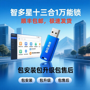 Zhiduoxing cost software hunan 2024 new quota intelligent cloud version civil construction installation municipal garden encryption lock universal lock zhiduostar complete set