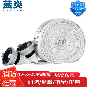 Lanyan fire hose 25 meters diameter 2.5 inches 65mm10 type national standard water hose 25m fire hydrant hose property agricultural water hose 10-65-25 meter water hose with buckle jingcang suda