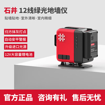 Ishii infrared level meter 12-line green light fine high-precision strong light water level meter automatic leveling wall leveling 12-line green light 7659 standard