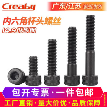 Creaby14.9 grade hexagon socket screws high strength bolts extended full-thread half-thread screws alloy steel cup head m6m8-m16 m8x30 5 pcs