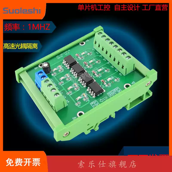 4-way high-speed optocoupler isolation module plc pulse signal level voltage conversion board differential to single-ended collector 12v to 5v with rail housing