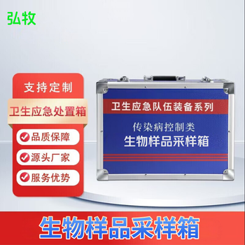 Hongmu biological sample sampling incubator biological sample sampling box (fully configured)