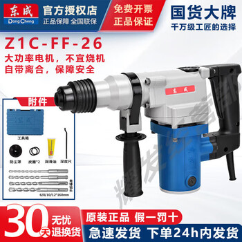 Dongcheng wukeng electric hammer high-power 38mm electric pick industrial grade concrete impact drill dual-purpose hammer drill z1c-ff-26 standard configuration