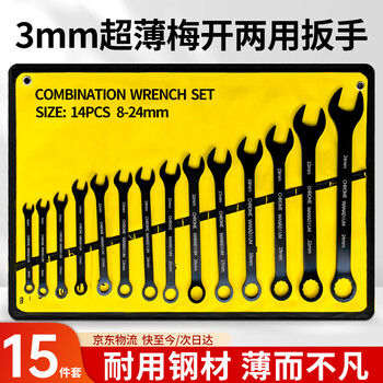 Lecali ultra-thin dual-purpose wrench set 14-piece set of wrenches plum blossom wrench dual-purpose 8-24 rapid heat treatment