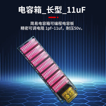 Programmable capacitor plate capacitor box capacitor plate capacitor capacitor plate adjustable range 1pf-111uf high precision long type 0pf-11uf accuracy 1