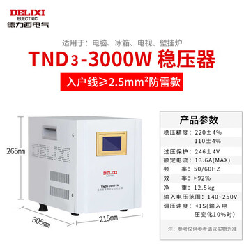 Delixi electric voltage regulator tnd3 digital display computer refrigerator air conditioner household 1.5/3/5/10kw single-phase fully automatic regulated power supply 3000w (digital display with lightning protection) 3kva
