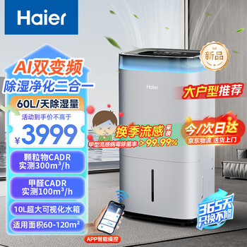 Haier dehumidifier home basement with water pipe drainage indoor bass can purify the air all-in-one machine intelligent variable frequency compressor type home drying moisture absorber cf60-bj1u1