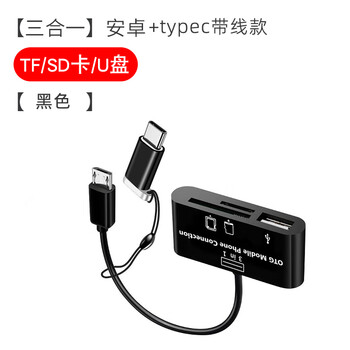 S thrope mobile phone card reader all-in-one universal suitable for huawei apple camera sd card tf memory card u disk converter multi-function three-in-one typec high-speed otg adapter micro trapezoidal port + typec three-in-one card reader black