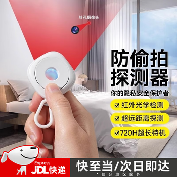 Weizhou smart hotel camera detector portable anti-peeping monitoring infrared detector camera detection hotel b&b elegant white infrared accurate detection丨720h standby丨free charging cable