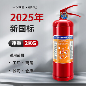 Xmsj dry powder fire extinguisher portable new national standard commercial household factory 2/3/4/5/8kg fire box equipment set 2kg dry powder net weight fire extinguisher 1 bottle 25 years new country