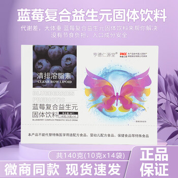 Wechat merchants have the same model. hengde renyuantang qingpai lipolysin blueberry complex prebiotic solid drink is authentic. buy 2 boxes and get 1 box free. 3 boxes will be shipped.
