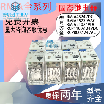 Intermediate small relay rmia4524vdc 45230vac rcp11003 24vac rcp11003 230vac